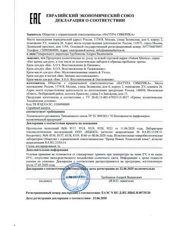 Natura Siberica Cream S.O.S. Restoration & Moisturization for the hand 75 ml - Buy Online on GoSupps.com