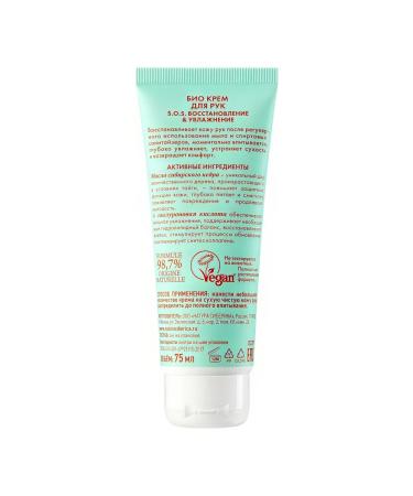 Natura Siberica Cream S.O.S. Restoration & Moisturization for the hand 75 ml - Buy Online on GoSupps.com