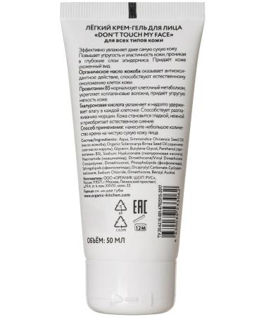 Organic Kitchen Cream Gel Don t Touch My Face 50 ml - Buy Online on GoSupps.com
