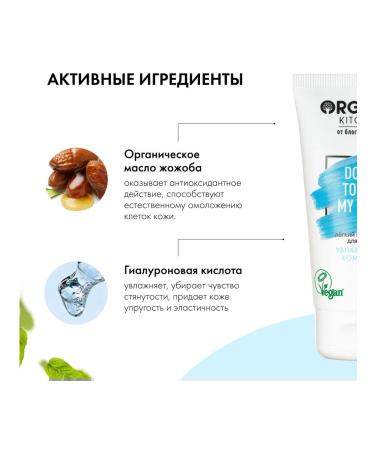 Organic Kitchen Cream Gel Don t Touch My Face 50 ml - Buy Online on GoSupps.com