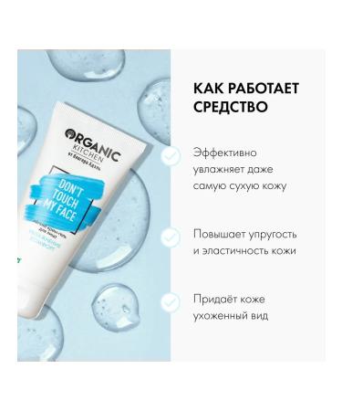 Organic Kitchen Cream Gel Don t Touch My Face 50 ml - Buy Online on GoSupps.com