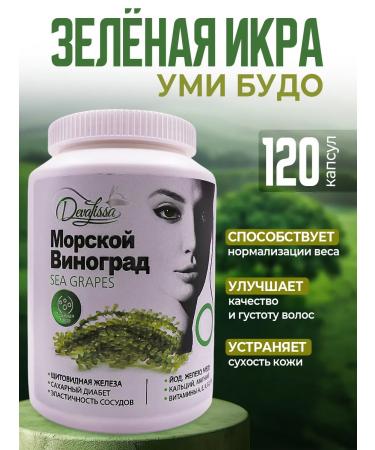 DevaLissa Sea grapes with vitamins minerals and antioxidants