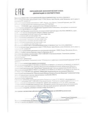 Natura Siberica Paths for the skin around the eyes with hyaluronic acid 60 pcs - Buy Online on GoSupps.com