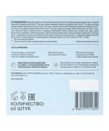 Natura Siberica Paths for the skin around the eyes with hyaluronic acid 60 pcs - Buy Online on GoSupps.com