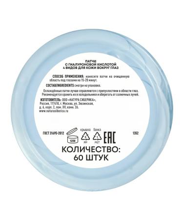 Natura Siberica Paths for the skin around the eyes with hyaluronic acid 60 pcs - Buy Online on GoSupps.com