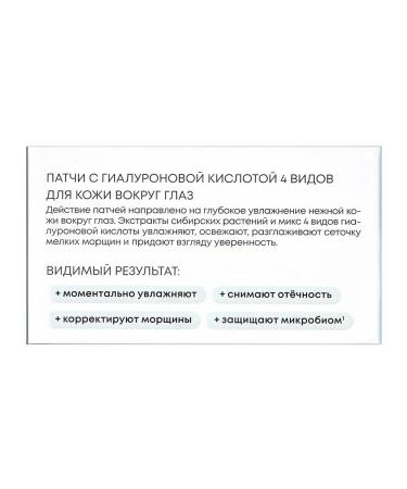 Natura Siberica Paths for the skin around the eyes with hyaluronic acid 60 pcs - Buy Online on GoSupps.com