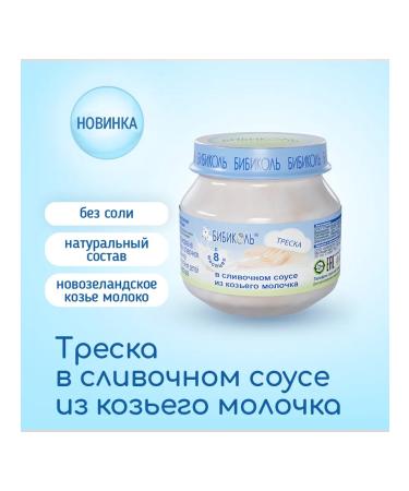 Bibikol Puree "cod in creamy sauce" 6*80g - Buy Online on GoSupps.com