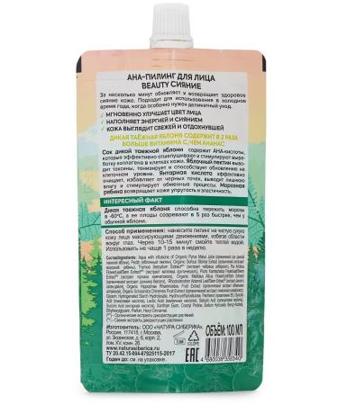 Natura Siberica Ana-peeling shine for the face on wild taiga apples 100 ml - Buy Online on GoSupps.com