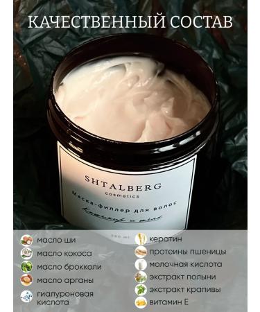 SHTALBERG Botox Mask for hair Professional moisturizing - Buy Online on GoSupps.com