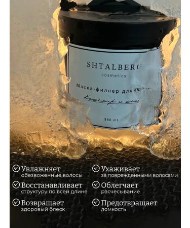 SHTALBERG Botox Mask for hair Professional moisturizing - Buy Online on GoSupps.com