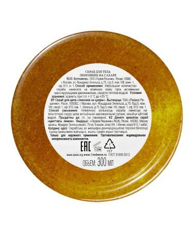 Grandma Agafia's Recipes Body scrub anti -cellulite Limonnik on Sahara 300 ml - Buy Online on GoSupps.com