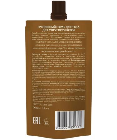 Grandma Agafia's Recipes Scrub a buckwheat for the body for skin elasticity 100 ml - Buy Online on GoSupps.com