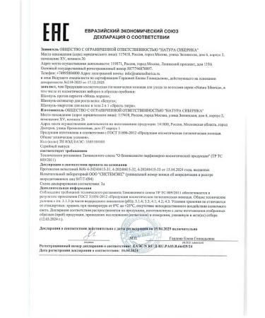 Natura Siberica MEN Beluga Activator for hair growth 250 ml - Buy Online on GoSupps.com