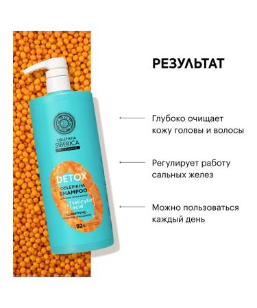 Natura Siberica Oblepikha Detox shampoo deep hair cleansing 1 liter - Buy Online on GoSupps.com