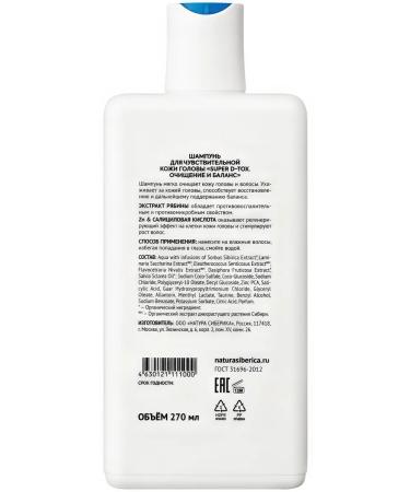 Natura Siberica Super d-tox shampoo for sensitive scalp 270 ml - Buy Online on GoSupps.com