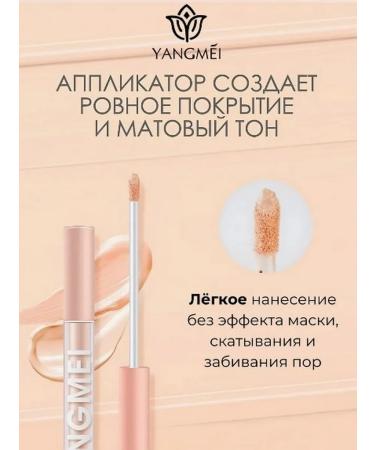 YANGMEI Facial concealer and eye corrector 02 - Buy Online on GoSupps.com