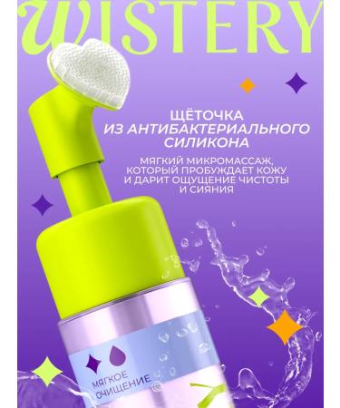 WISTERY Tender foam for washing with a brush of 200 ml - Buy Online on GoSupps.com