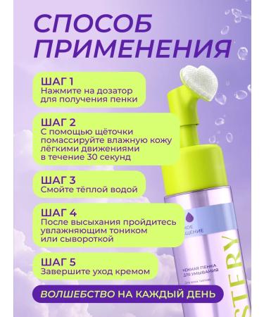 WISTERY Tender foam for washing with a brush of 200 ml - Buy Online on GoSupps.com