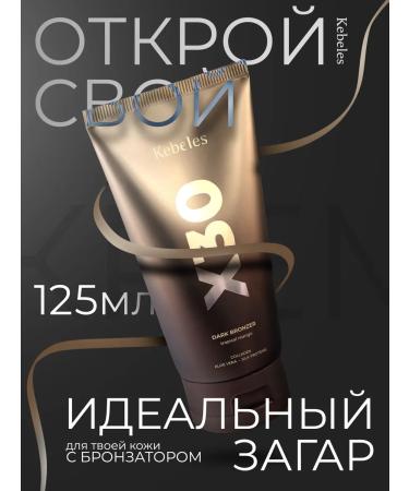 Kebeles Zagar cream in the solarium Dark Bronzer X30 - Buy Online on GoSupps.com