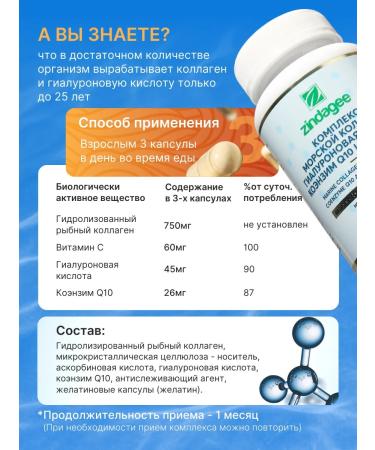Zindagee Complex Sea Collagen Hyaluronic acid Q10 - Buy Online on GoSupps.com