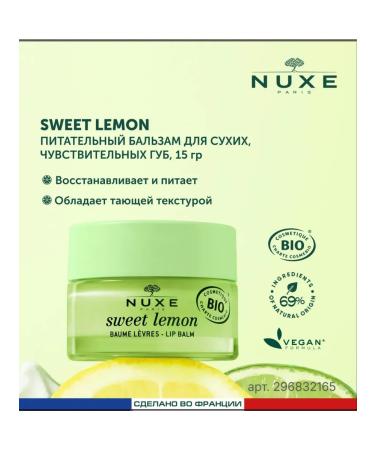 NUXE Lip balm Sweet Lemon 15g
