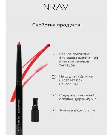 NRAV Gel pencil for the lips automatic - Buy Online on GoSupps.com