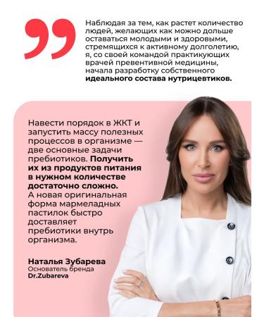 Dr Zubareva Prebiotics for the intestines for adult vitamins for gastrointestinal tract - Buy Online on GoSupps.com