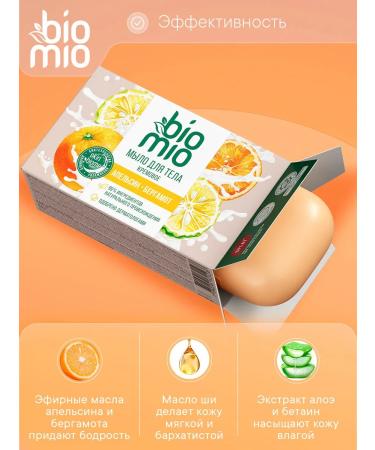 BioMio Body soap with the aroma of lavender orange and bergamot 2pcs - Buy Online on GoSupps.com