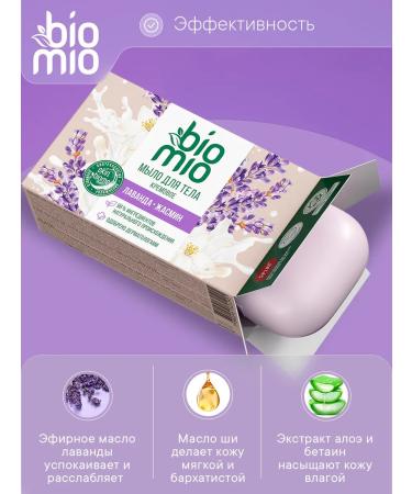 BioMio Body soap with the aroma of lavender orange and bergamot 2pcs - Buy Online on GoSupps.com