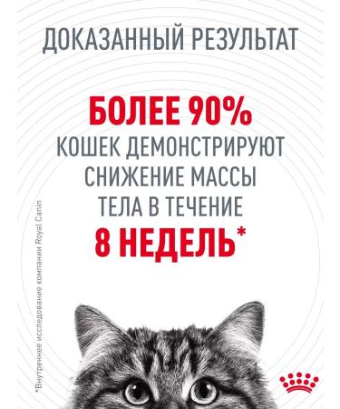 ROYAL CANIN Feed for the prevention of excess weight of cats 400 g - Buy Online on GoSupps.com
