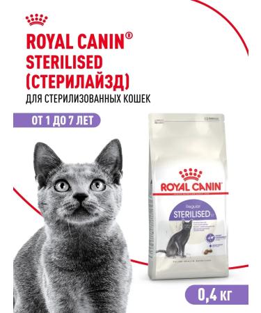 ROYAL CANIN Dry food for sterilized cats Sterilized 37 400 g