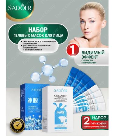 Set of gel face masks Sadoer