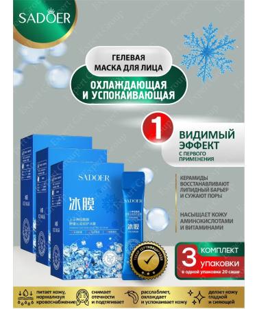 Face mask Sadoer with ceramides 20 pieces in units 3 units