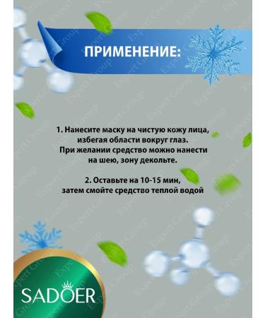 Face mask Sadoer with ceramides 20 pieces in units 3 units - Buy Online on GoSupps.com