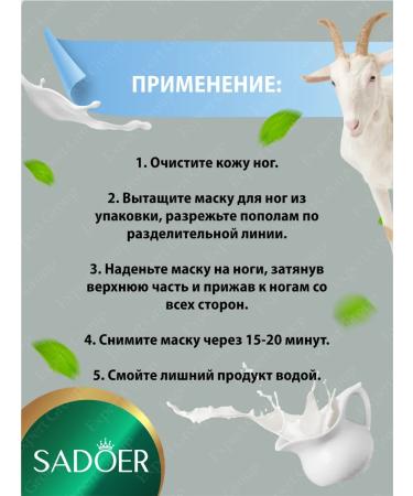 Fabric foot masks Sadoer with the essence of goat milk 5pcs - Buy Online on GoSupps.com