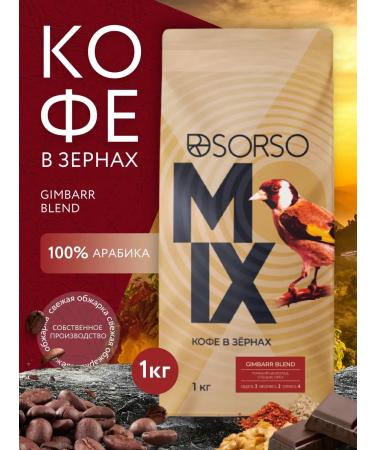 Sorso Fry coffee in grains 100% Arabica Medium -fledged gimbarr