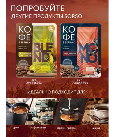 Sorso Fry coffee in grains 100% Arabica Medium -fledged gimbarr - Buy Online on GoSupps.com