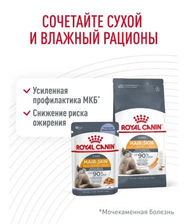 ROYAL CANIN Dry food for cats for the health of wool and skin 400 g - Buy Online on GoSupps.com