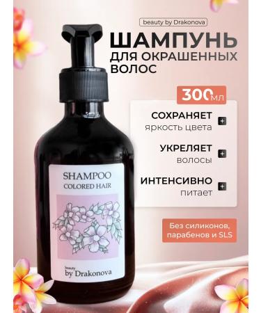 beauty by Drakonova Hair shampoo