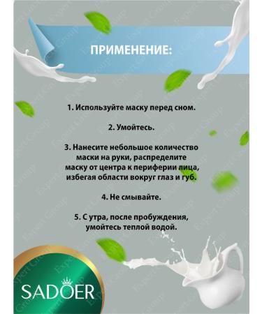 sadoer A set of gel masks for faces with ceramides and amino acids - Buy Online on GoSupps.com