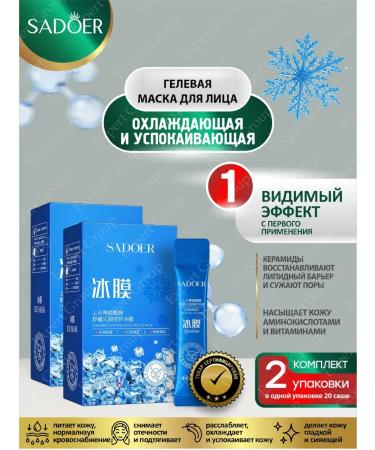 Sadoer Soothing Gel Face Mask with Ceramides 2 packs