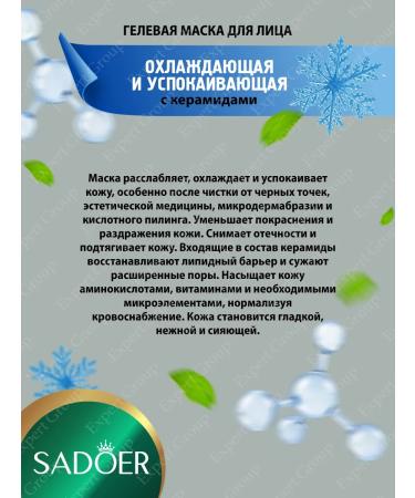 Sadoer Soothing Gel Face Mask with Ceramides 3 pack. - Buy Online on GoSupps.com