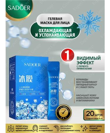 Gel face mask Sadoer Singleant with ceramides