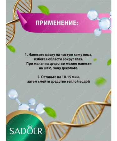 sadoer A set of gel masks for the face is lyophilized and against wrinkles - Buy Online on GoSupps.com