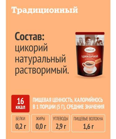 Chikoroff Natural soluble chicoria chicoroff 3 pcs 100g - Buy Online on GoSupps.com