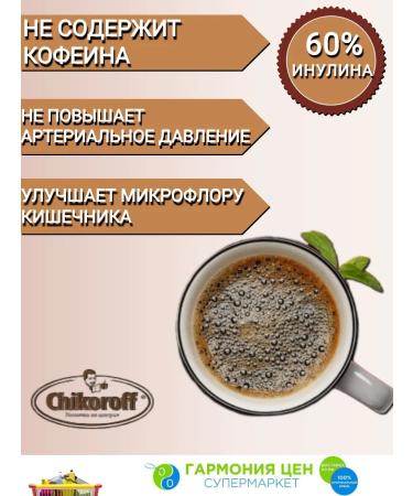 Chikoroff Natural soluble chicoria chicoroff 3 pcs 100g - Buy Online on GoSupps.com