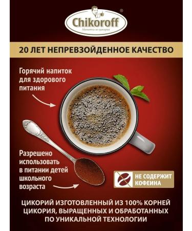 Chikoroff Natural soluble chicoria chicoroff 3 pcs 100g - Buy Online on GoSupps.com