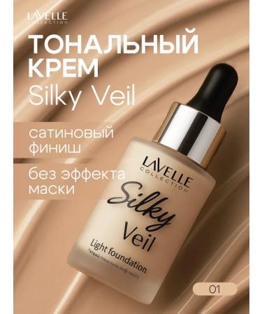 LavelleCollection Silky Veil Tonal Facial Cream 01 porcelain