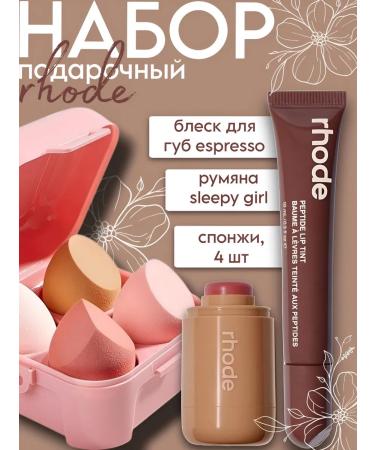 Rhode Shine Espresso and blush Sleepy Girl set of cosmetics