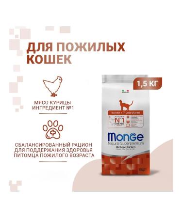 MONGE Dry food for elderly cats with chicken 1.5 kg - Buy Online on GoSupps.com
